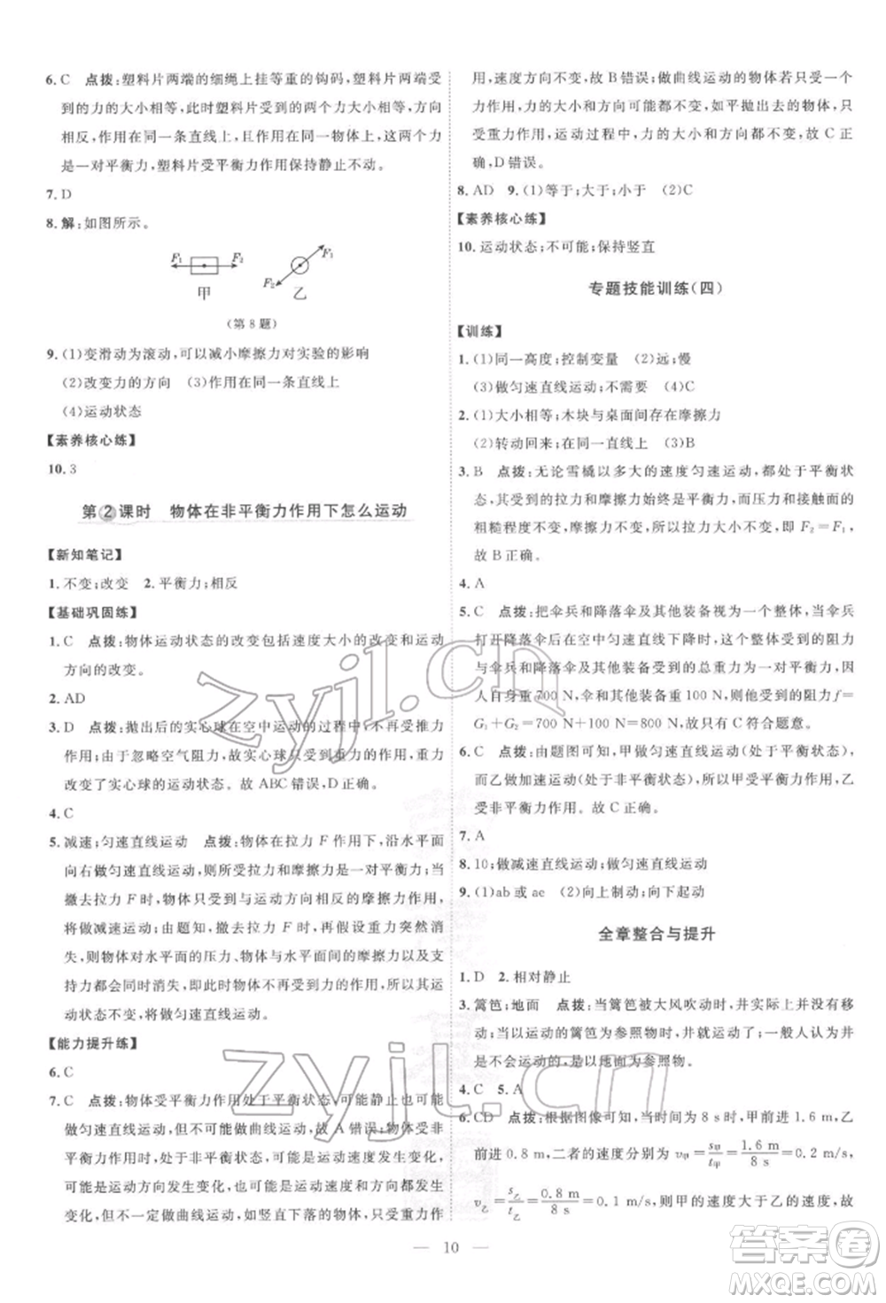 吉林教育出版社2022點(diǎn)撥訓(xùn)練課時(shí)作業(yè)本八年級(jí)下冊物理滬粵版參考答案