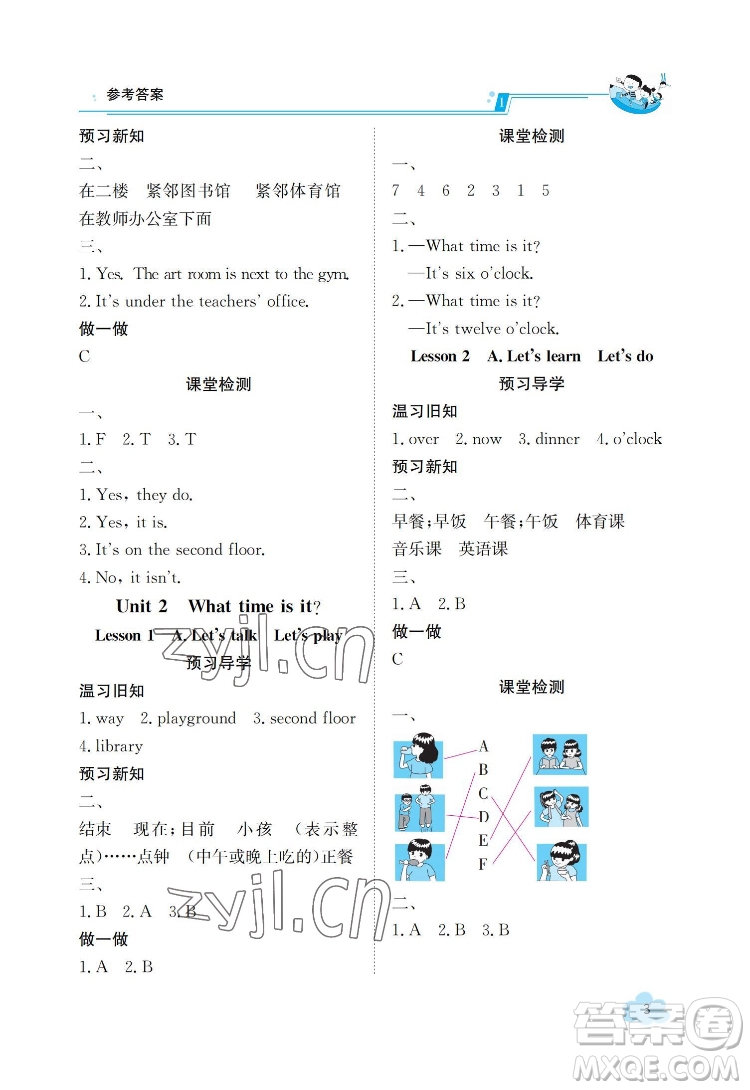 江西高校出版社2022金太陽導(dǎo)學(xué)案英語四年級下冊人教版答案