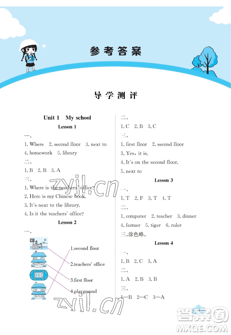 江西高校出版社2022金太陽導(dǎo)學(xué)案英語四年級下冊人教版答案