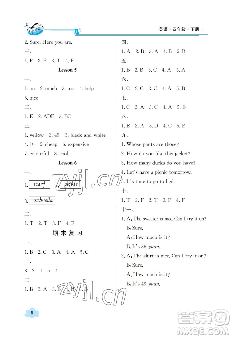 江西高校出版社2022金太陽導(dǎo)學(xué)案英語四年級下冊人教版答案