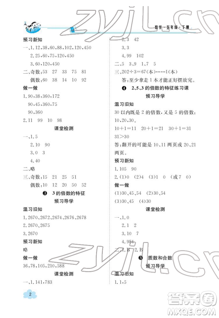 江西高校出版社2022金太陽導(dǎo)學(xué)案數(shù)學(xué)五年級下冊人教版答案