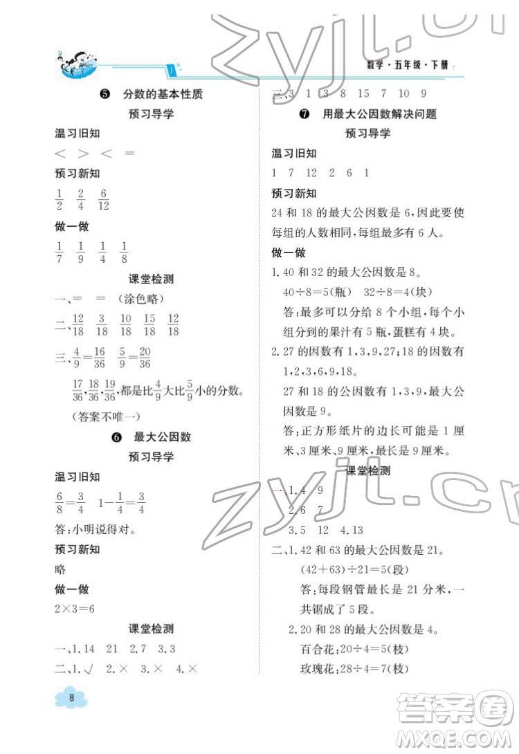 江西高校出版社2022金太陽導(dǎo)學(xué)案數(shù)學(xué)五年級下冊人教版答案