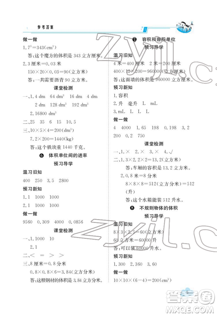 江西高校出版社2022金太陽導(dǎo)學(xué)案數(shù)學(xué)五年級下冊人教版答案