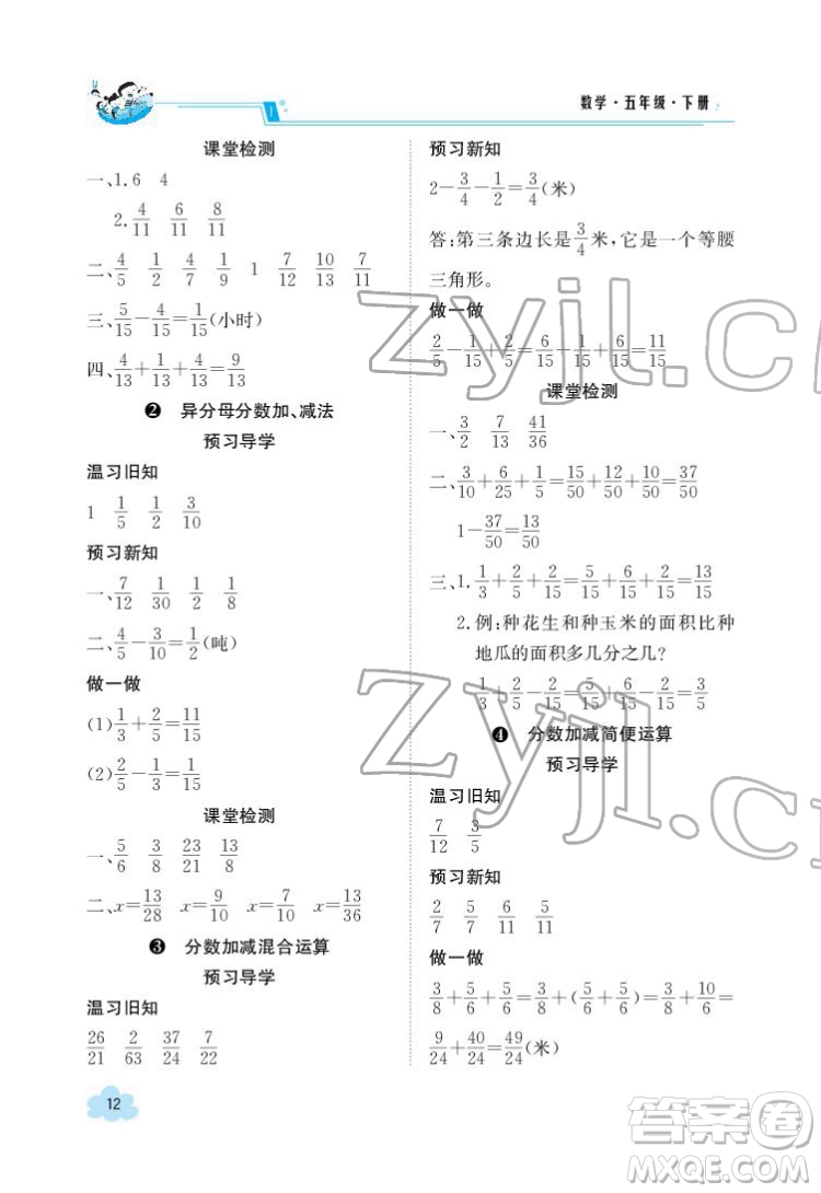 江西高校出版社2022金太陽導(dǎo)學(xué)案數(shù)學(xué)五年級下冊人教版答案