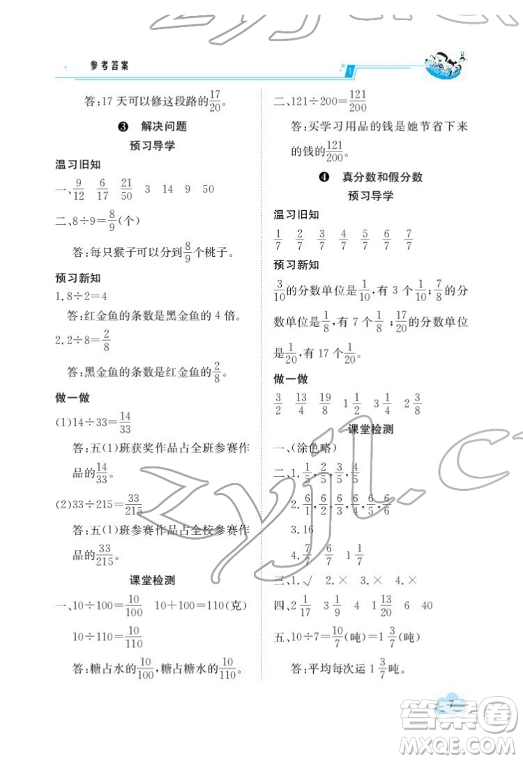 江西高校出版社2022金太陽導(dǎo)學(xué)案數(shù)學(xué)五年級下冊人教版答案