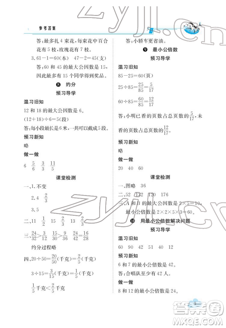 江西高校出版社2022金太陽導(dǎo)學(xué)案數(shù)學(xué)五年級下冊人教版答案