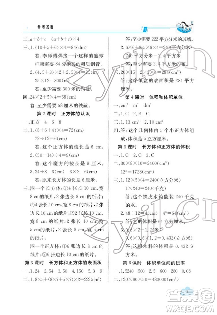 江西高校出版社2022金太陽導(dǎo)學(xué)案數(shù)學(xué)五年級下冊人教版答案