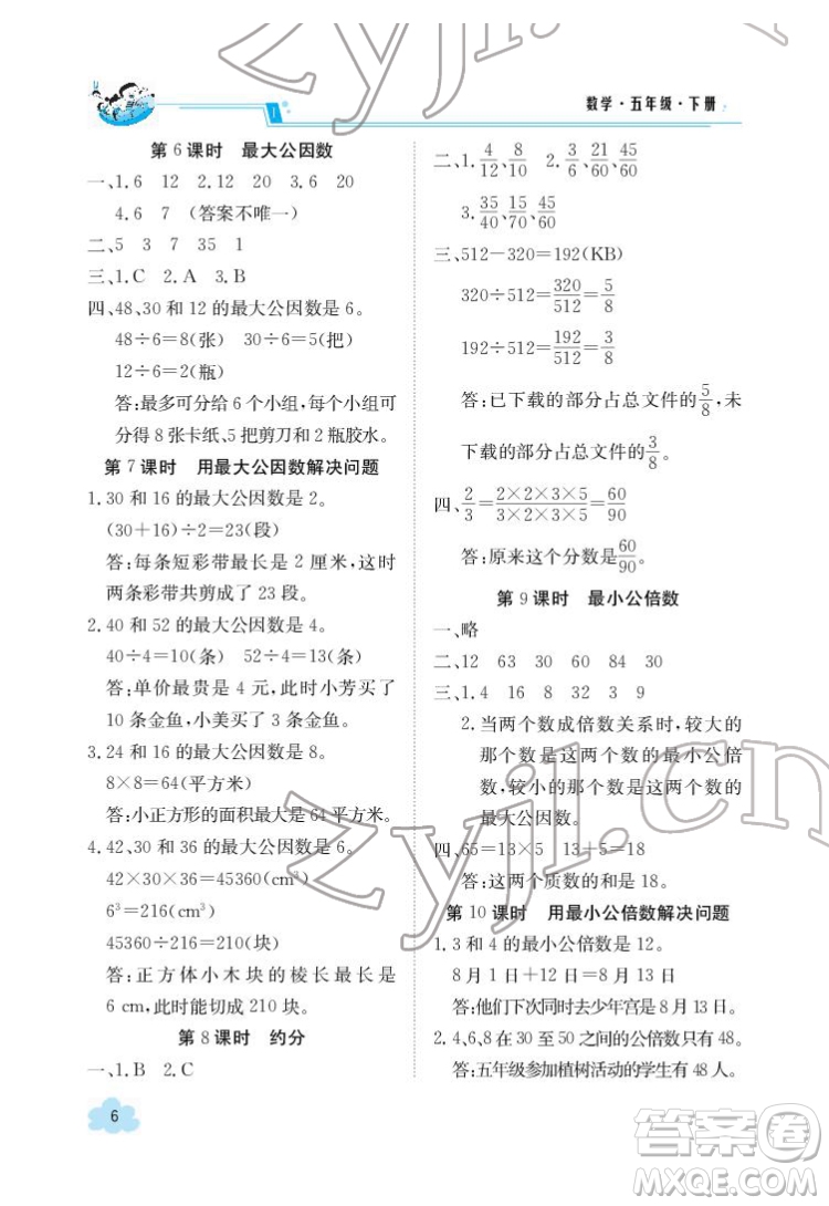 江西高校出版社2022金太陽導(dǎo)學(xué)案數(shù)學(xué)五年級下冊人教版答案