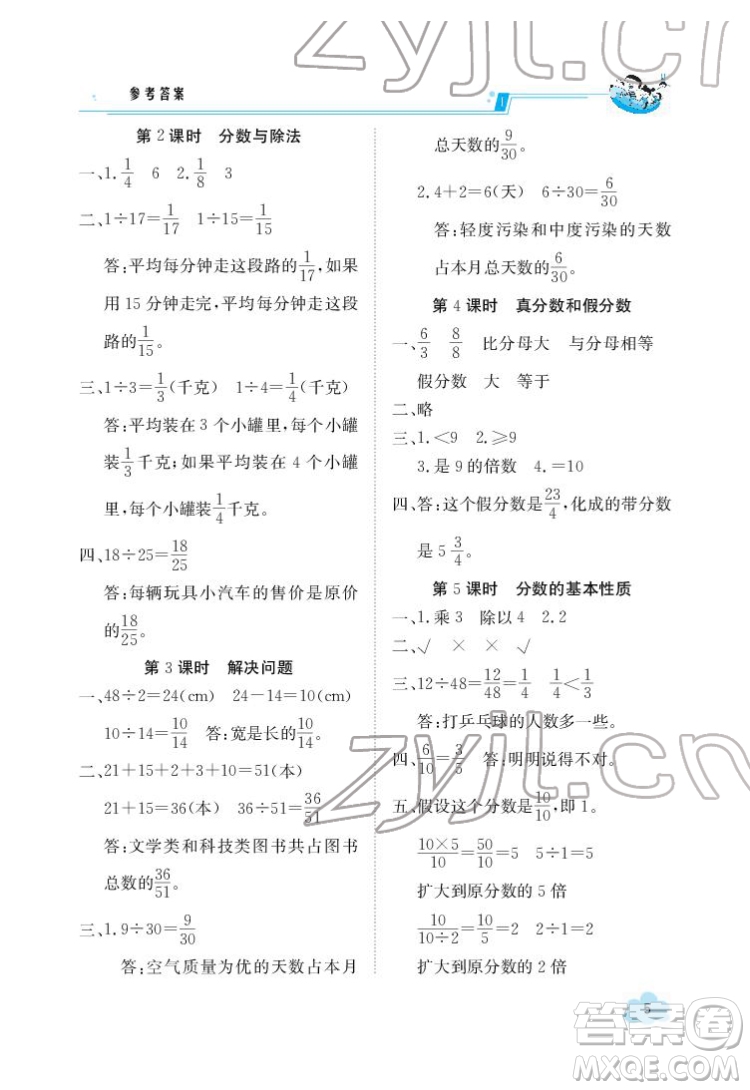 江西高校出版社2022金太陽導(dǎo)學(xué)案數(shù)學(xué)五年級下冊人教版答案