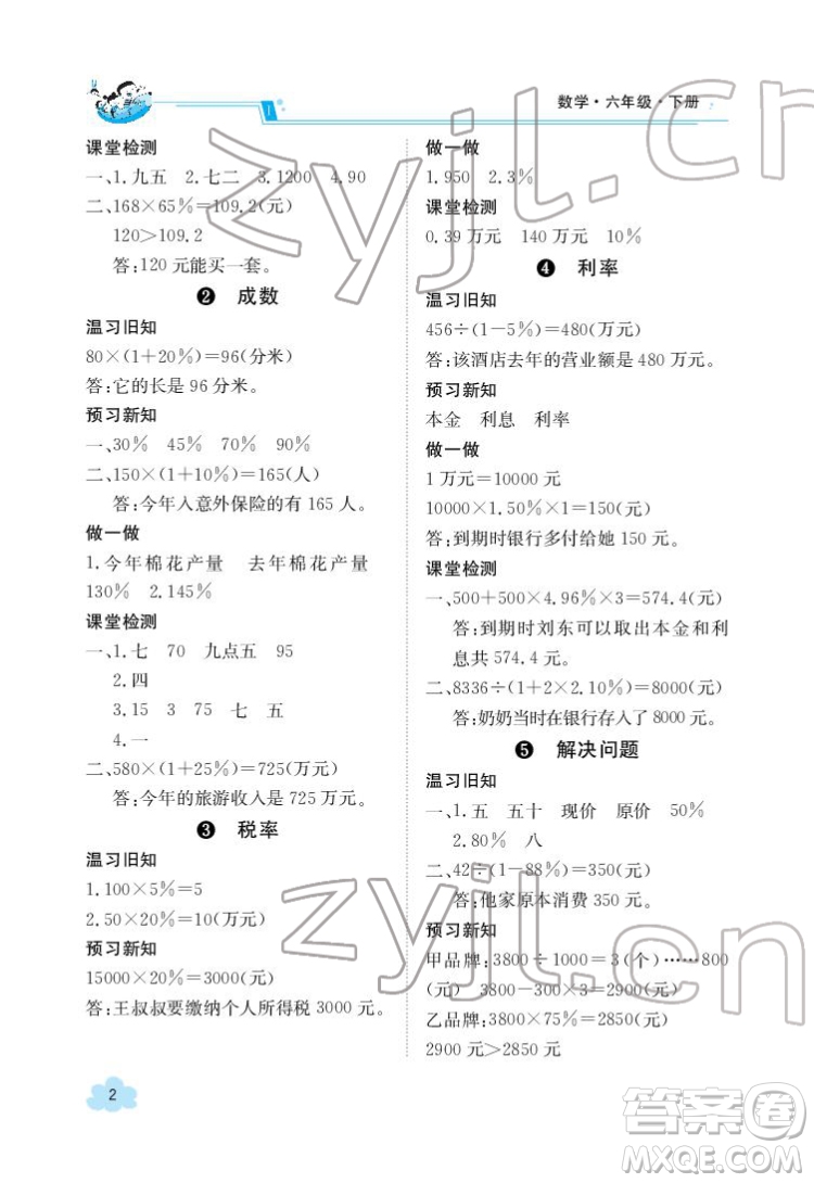 江西高校出版社2022金太陽導學案數學六年級下冊人教版答案