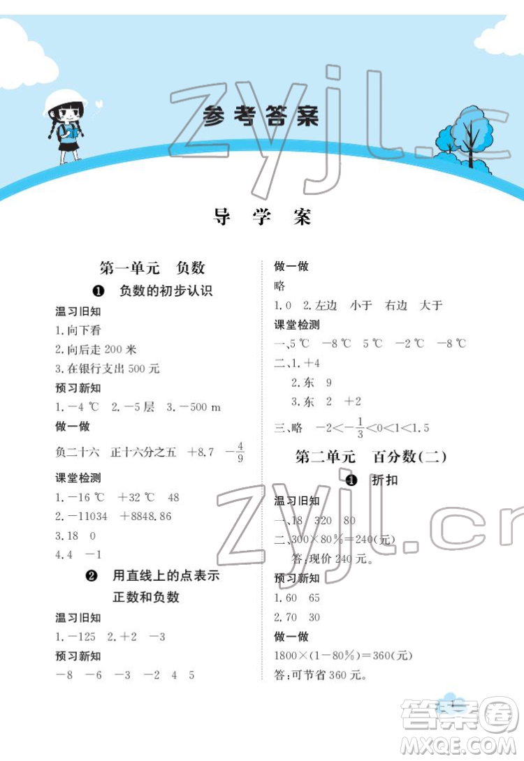 江西高校出版社2022金太陽導學案數學六年級下冊人教版答案