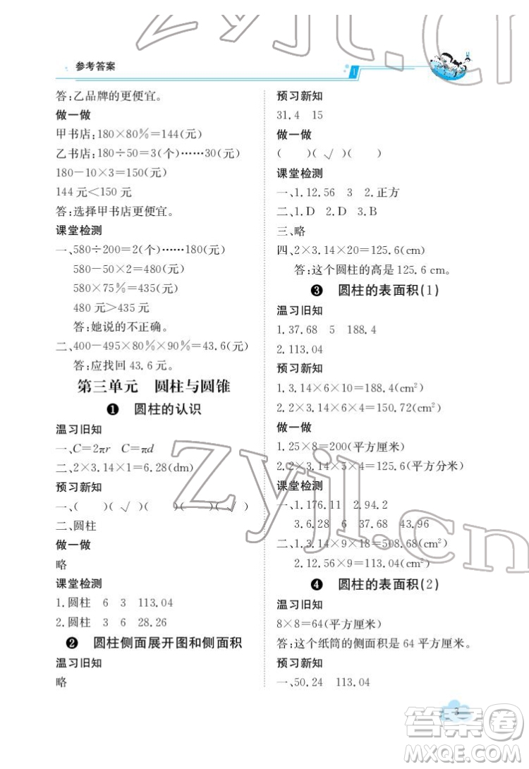 江西高校出版社2022金太陽導學案數學六年級下冊人教版答案