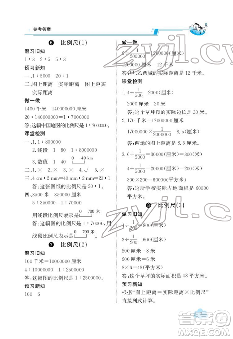 江西高校出版社2022金太陽導學案數學六年級下冊人教版答案