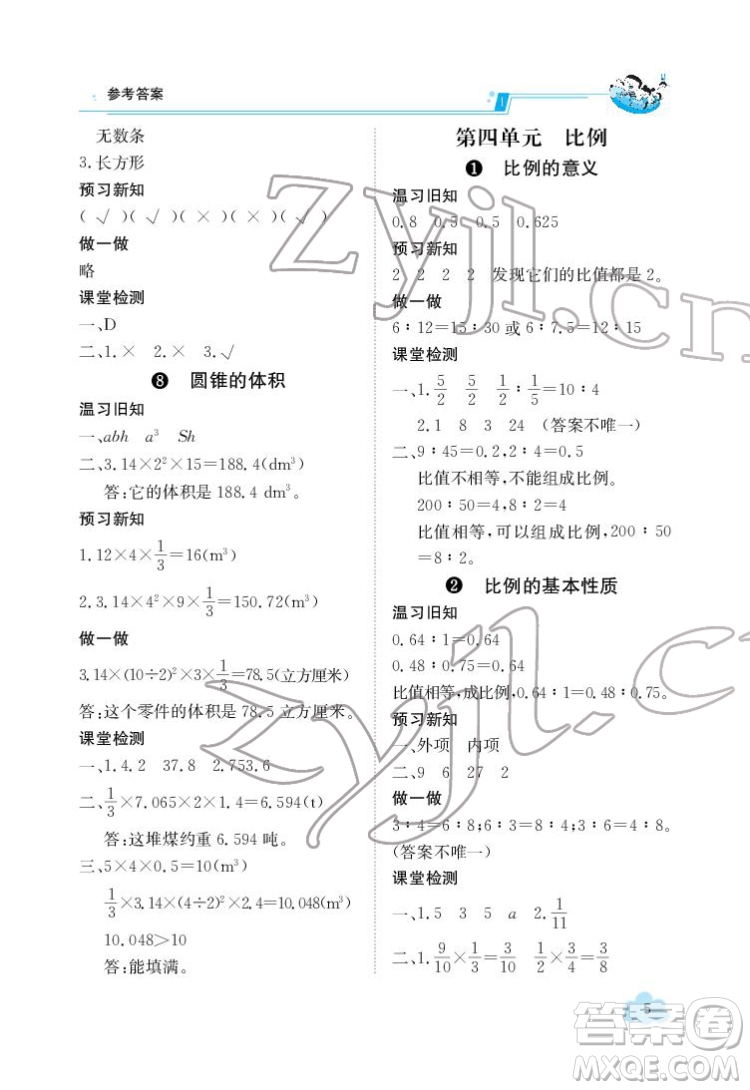 江西高校出版社2022金太陽導學案數學六年級下冊人教版答案