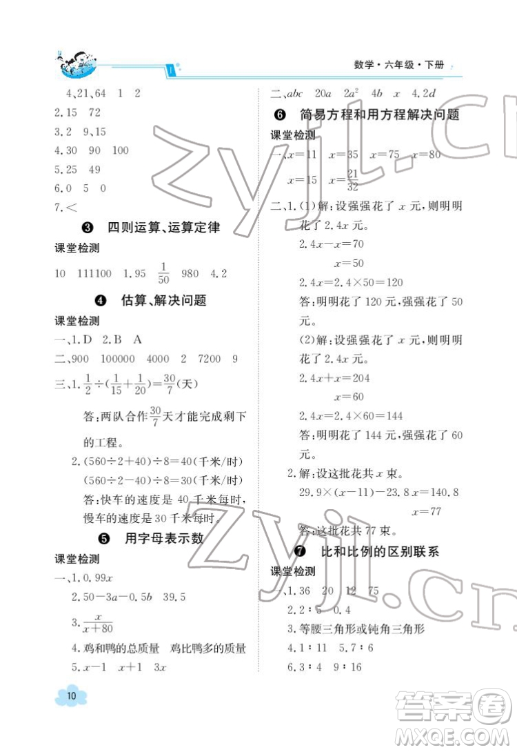 江西高校出版社2022金太陽導學案數學六年級下冊人教版答案