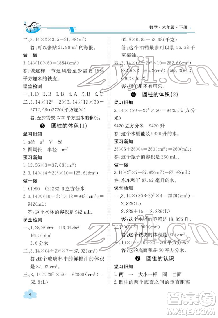 江西高校出版社2022金太陽導學案數學六年級下冊人教版答案