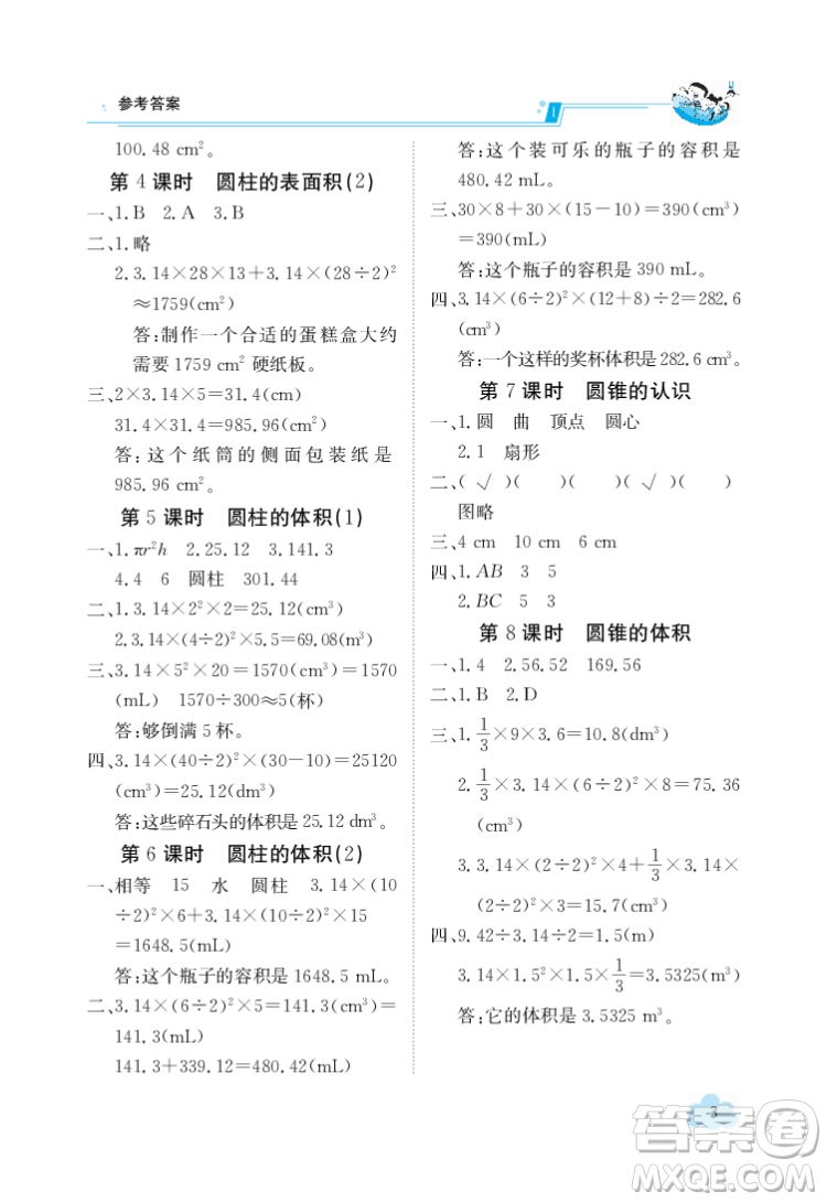 江西高校出版社2022金太陽導學案數學六年級下冊人教版答案