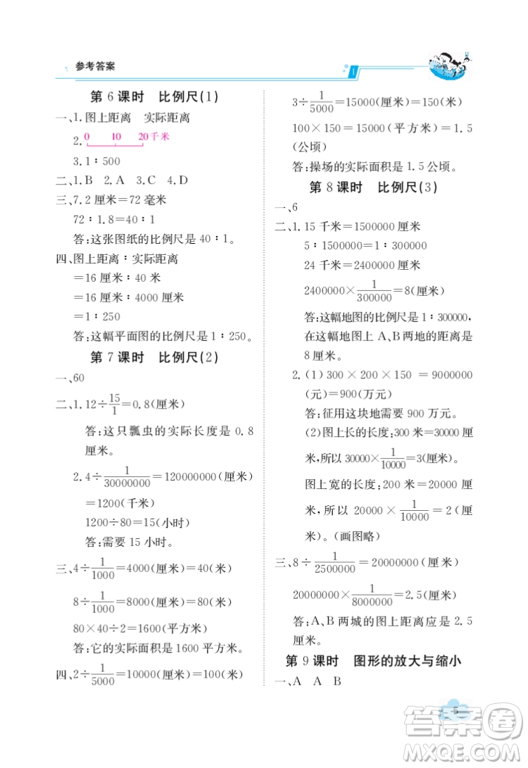 江西高校出版社2022金太陽導學案數學六年級下冊人教版答案