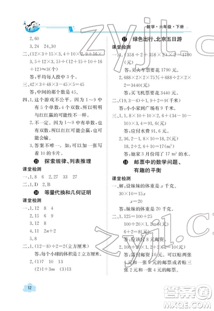 江西高校出版社2022金太陽導學案數學六年級下冊人教版答案