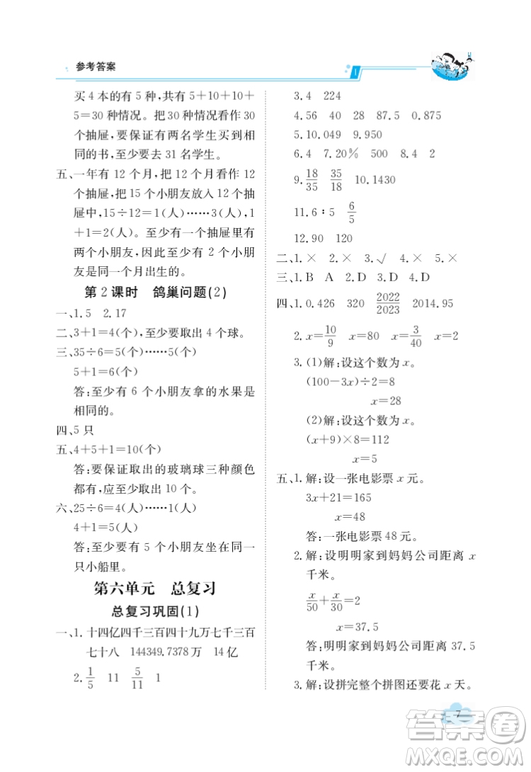 江西高校出版社2022金太陽導學案數學六年級下冊人教版答案