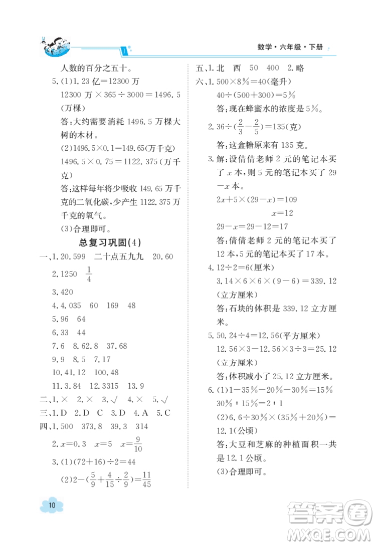 江西高校出版社2022金太陽導學案數學六年級下冊人教版答案