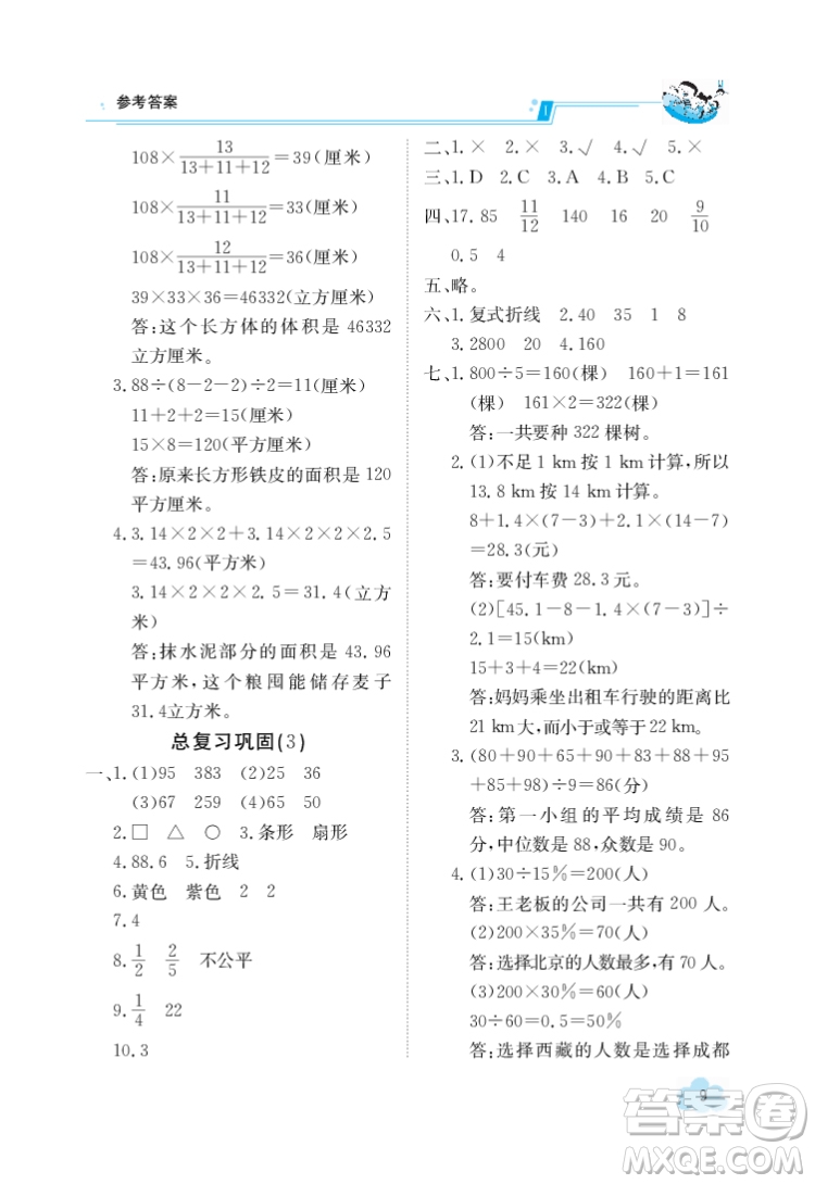 江西高校出版社2022金太陽導學案數學六年級下冊人教版答案