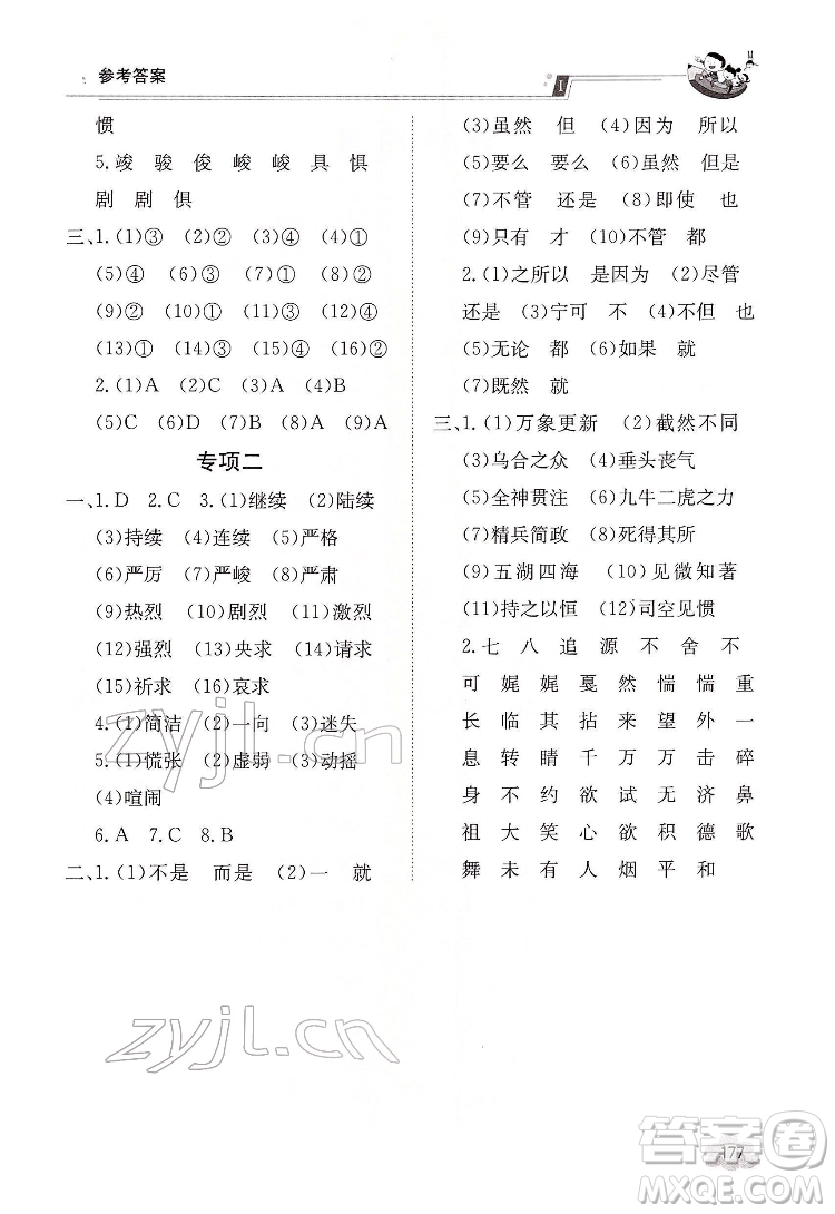 江西高校出版社2022金太陽(yáng)導(dǎo)學(xué)案語(yǔ)文六年級(jí)下冊(cè)人教版答案