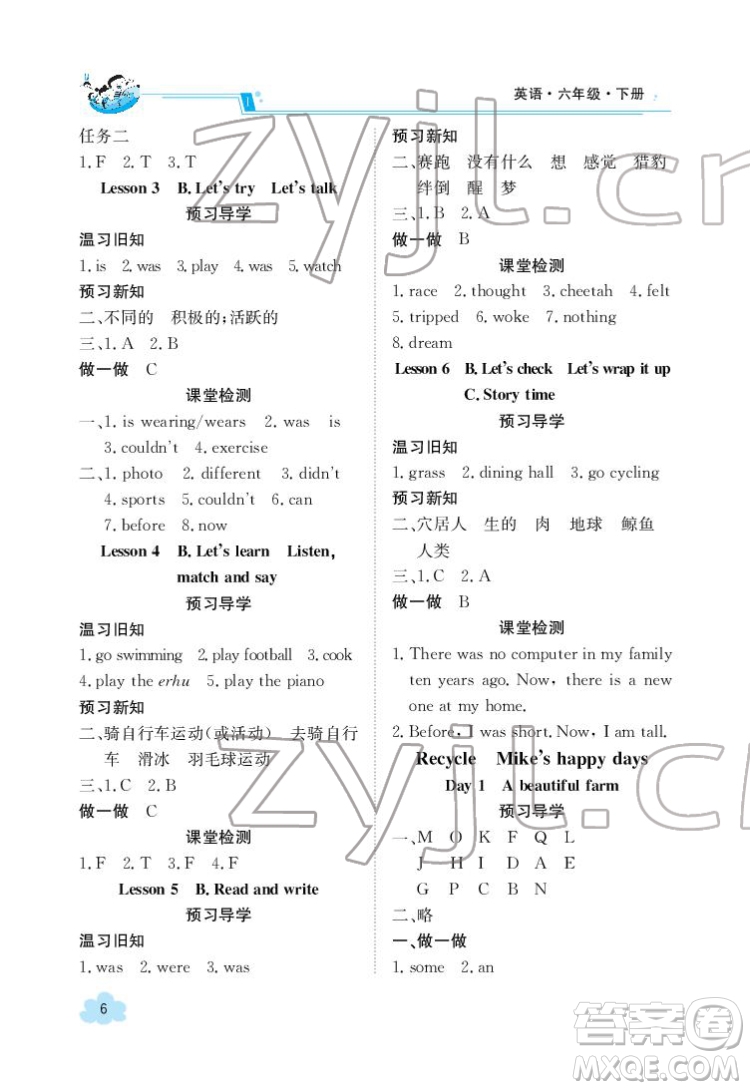 江西高校出版社2022金太陽(yáng)導(dǎo)學(xué)案英語(yǔ)六年級(jí)下冊(cè)人教版答案