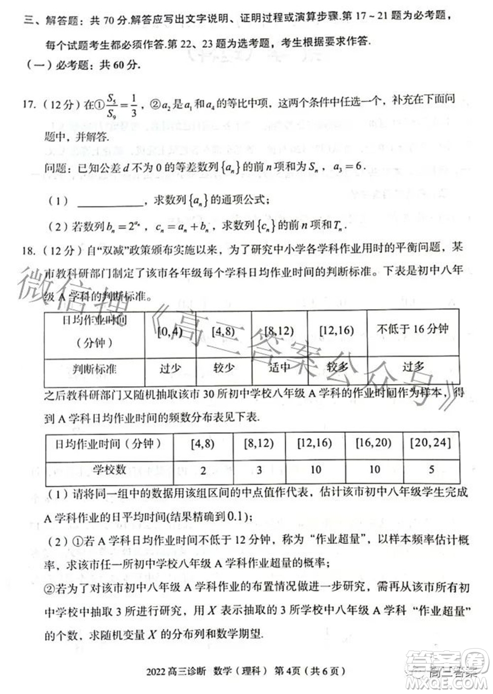 2022年4月蘭州市高三診斷考試理科數(shù)學(xué)試題及答案