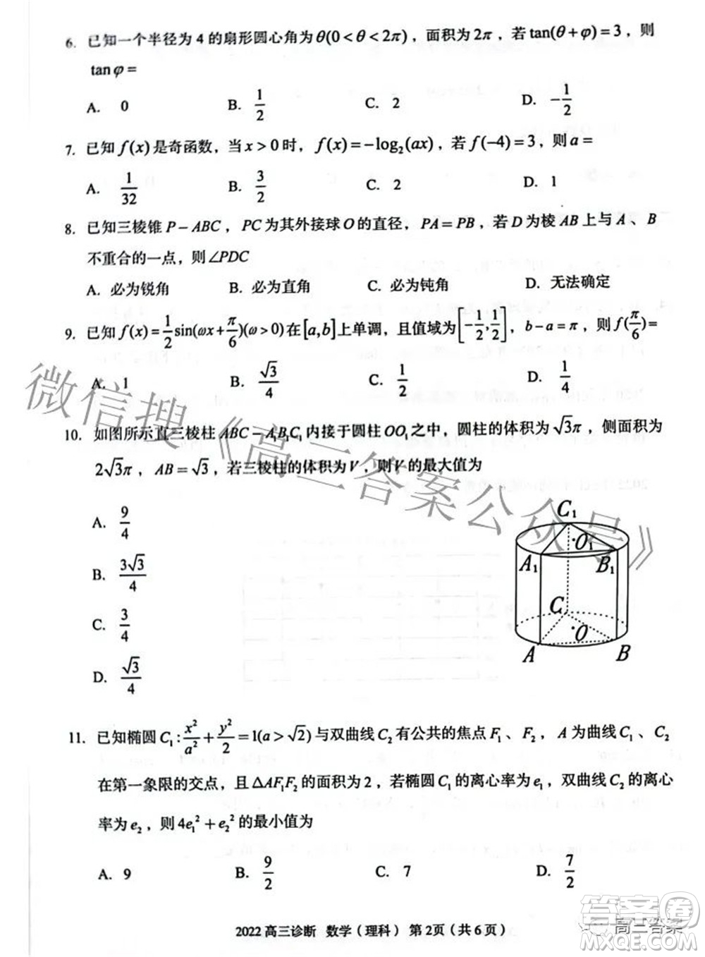 2022年4月蘭州市高三診斷考試理科數(shù)學(xué)試題及答案