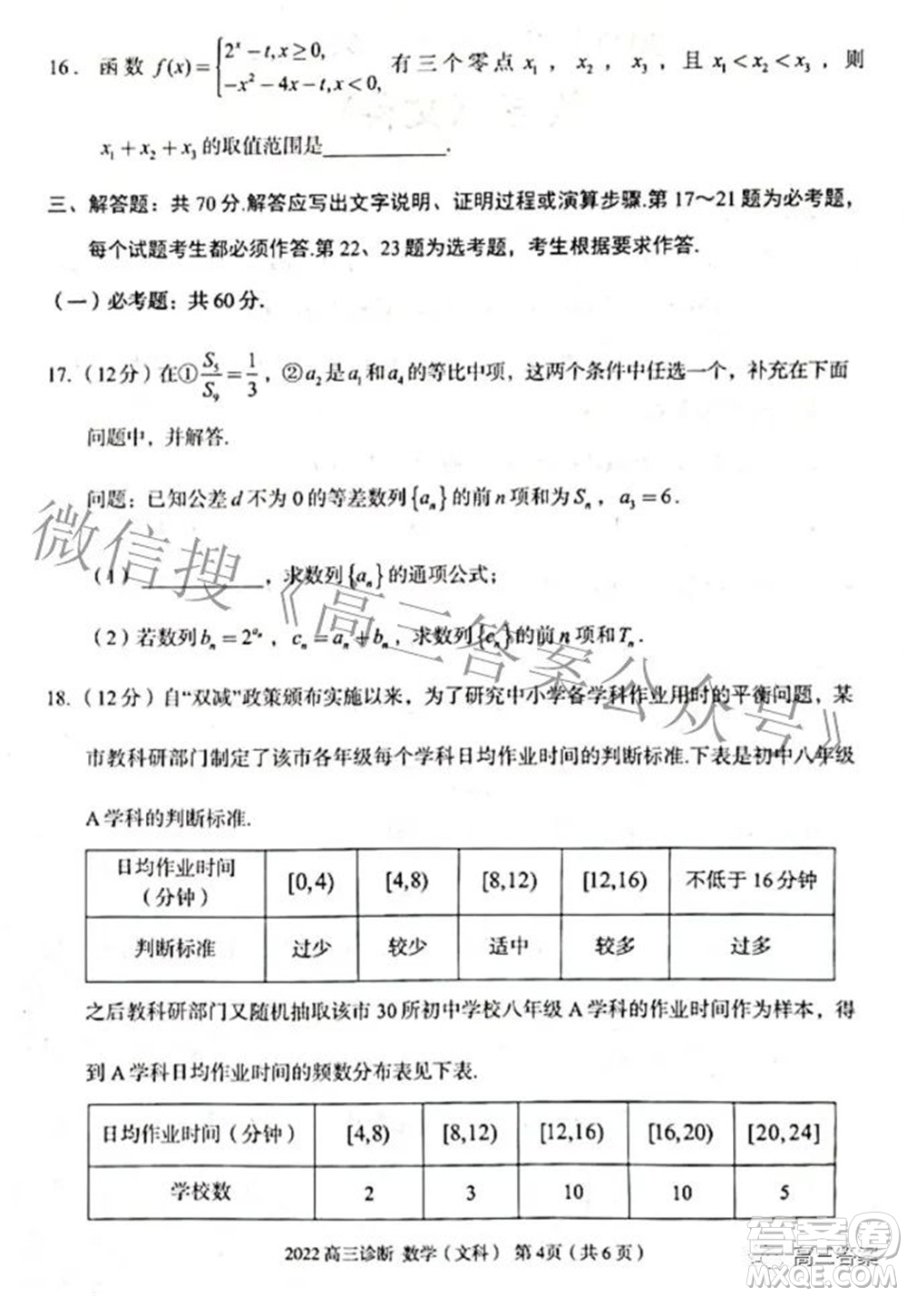 2022年4月蘭州市高三診斷考試文科數(shù)學(xué)試題及答案