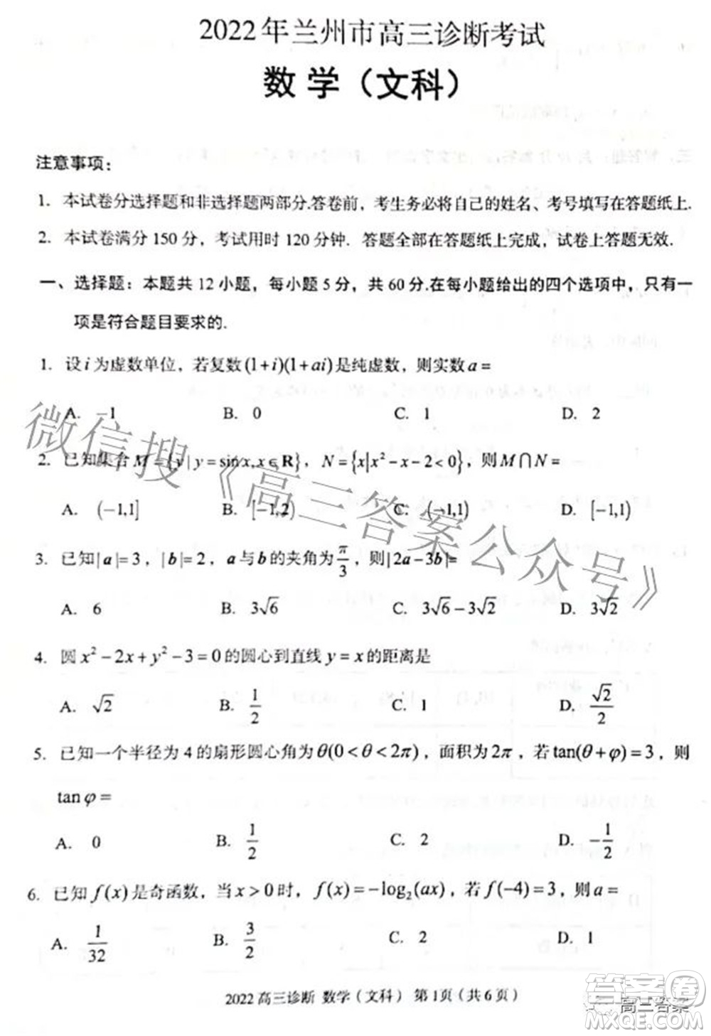 2022年4月蘭州市高三診斷考試文科數(shù)學(xué)試題及答案