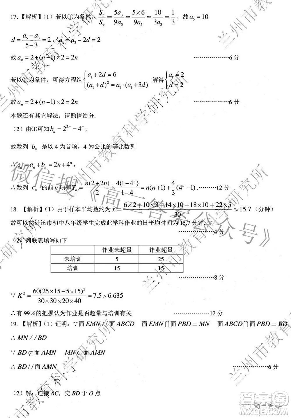 2022年4月蘭州市高三診斷考試文科數(shù)學(xué)試題及答案