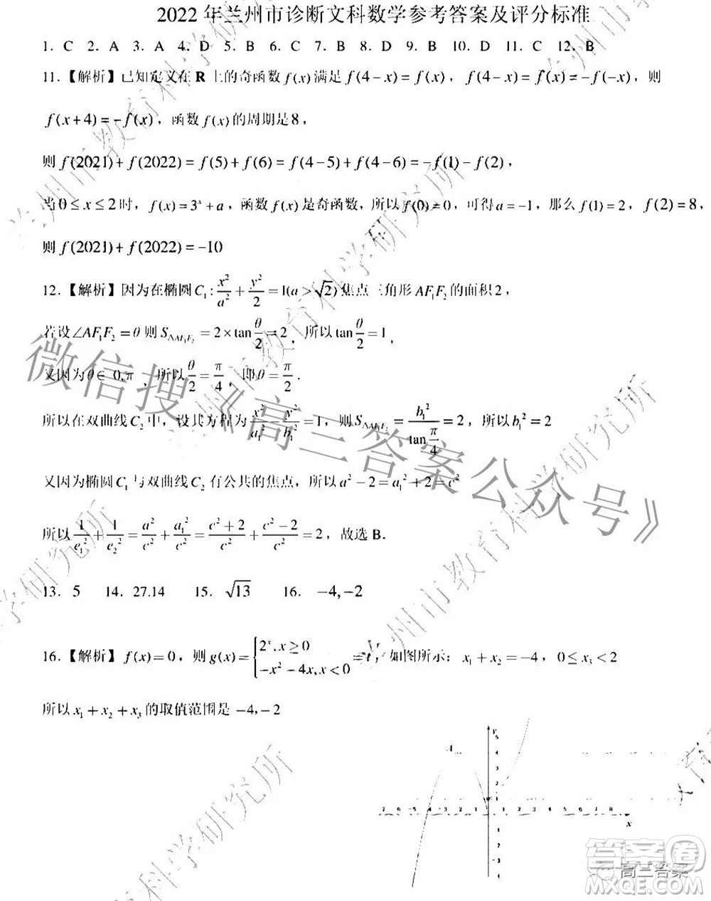 2022年4月蘭州市高三診斷考試文科數(shù)學(xué)試題及答案