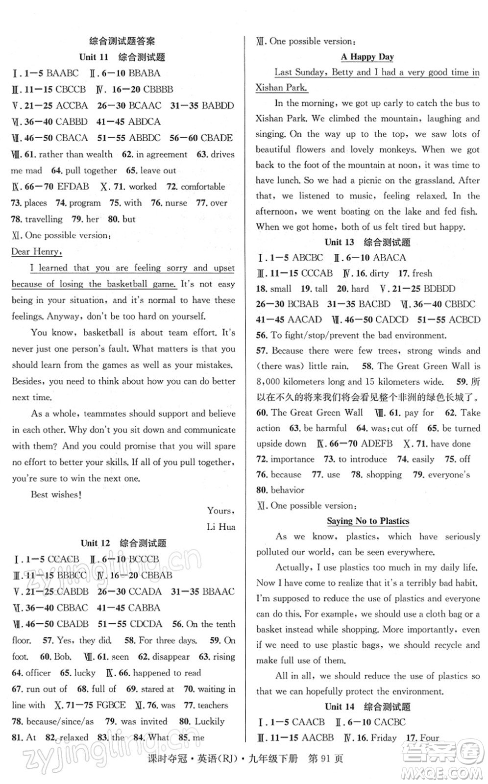 安徽師范大學(xué)出版社2022課時奪冠九年級英語下冊RJ人教版答案