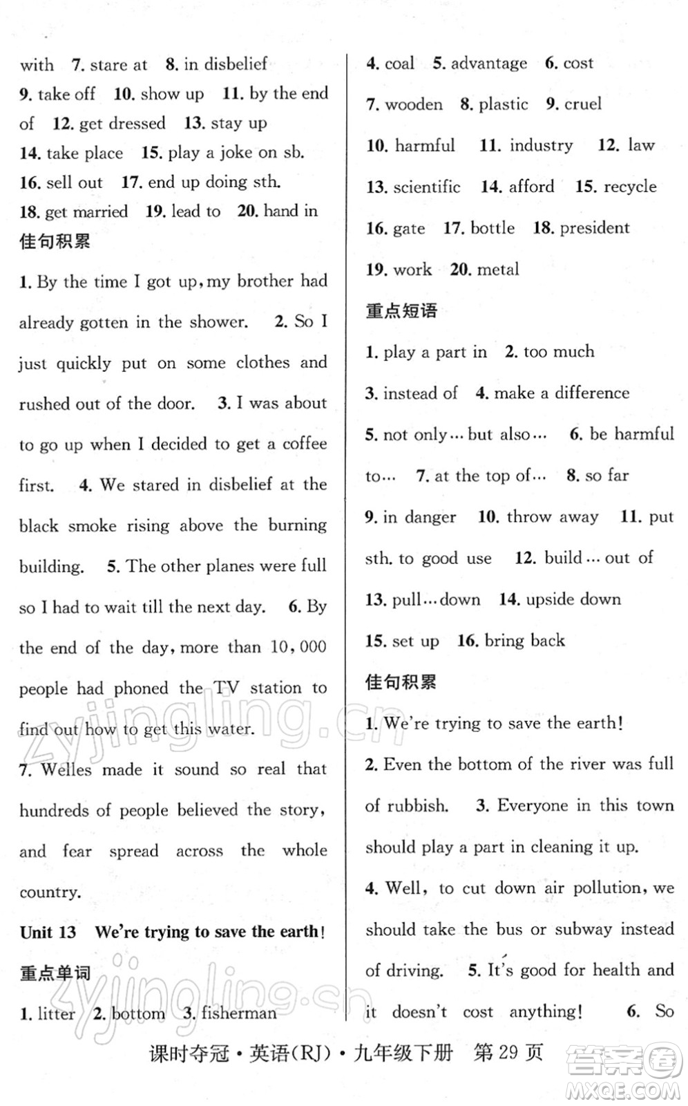 安徽師范大學(xué)出版社2022課時奪冠九年級英語下冊RJ人教版答案