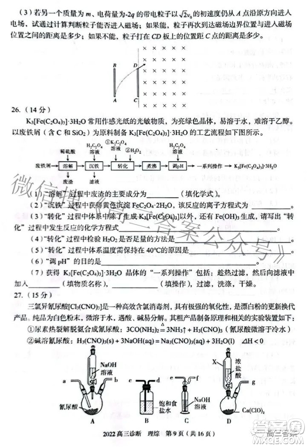 2022年4月蘭州市高三診斷考試?yán)砜凭C合試題及答案