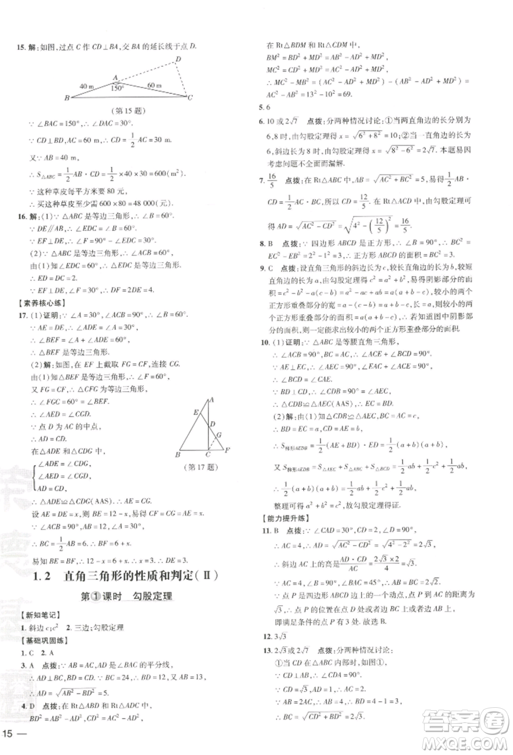 吉林教育出版社2022點撥訓(xùn)練課時作業(yè)本八年級下冊數(shù)學(xué)湘教版參考答案