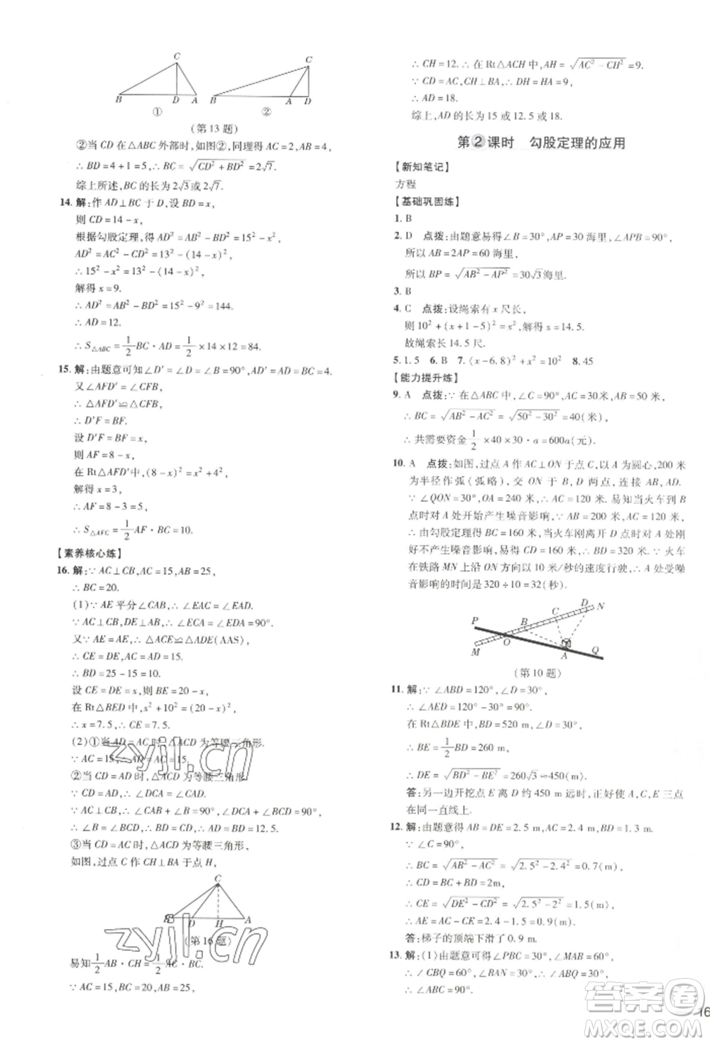 吉林教育出版社2022點撥訓(xùn)練課時作業(yè)本八年級下冊數(shù)學(xué)湘教版參考答案