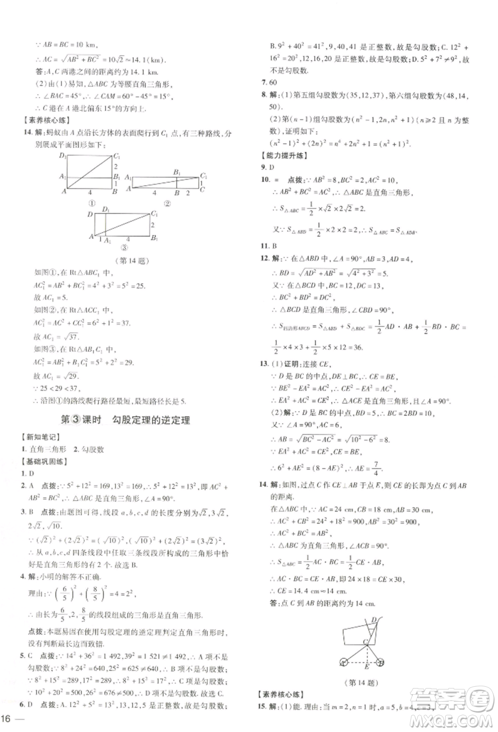 吉林教育出版社2022點撥訓(xùn)練課時作業(yè)本八年級下冊數(shù)學(xué)湘教版參考答案