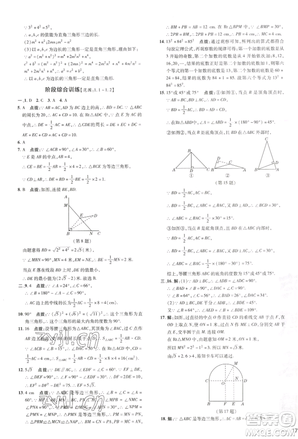 吉林教育出版社2022點撥訓(xùn)練課時作業(yè)本八年級下冊數(shù)學(xué)湘教版參考答案