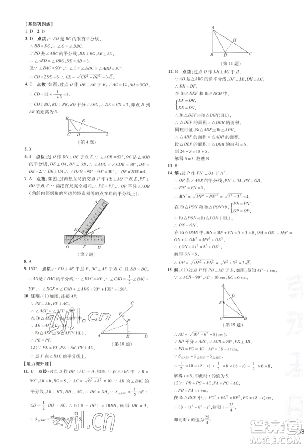 吉林教育出版社2022點撥訓(xùn)練課時作業(yè)本八年級下冊數(shù)學(xué)湘教版參考答案