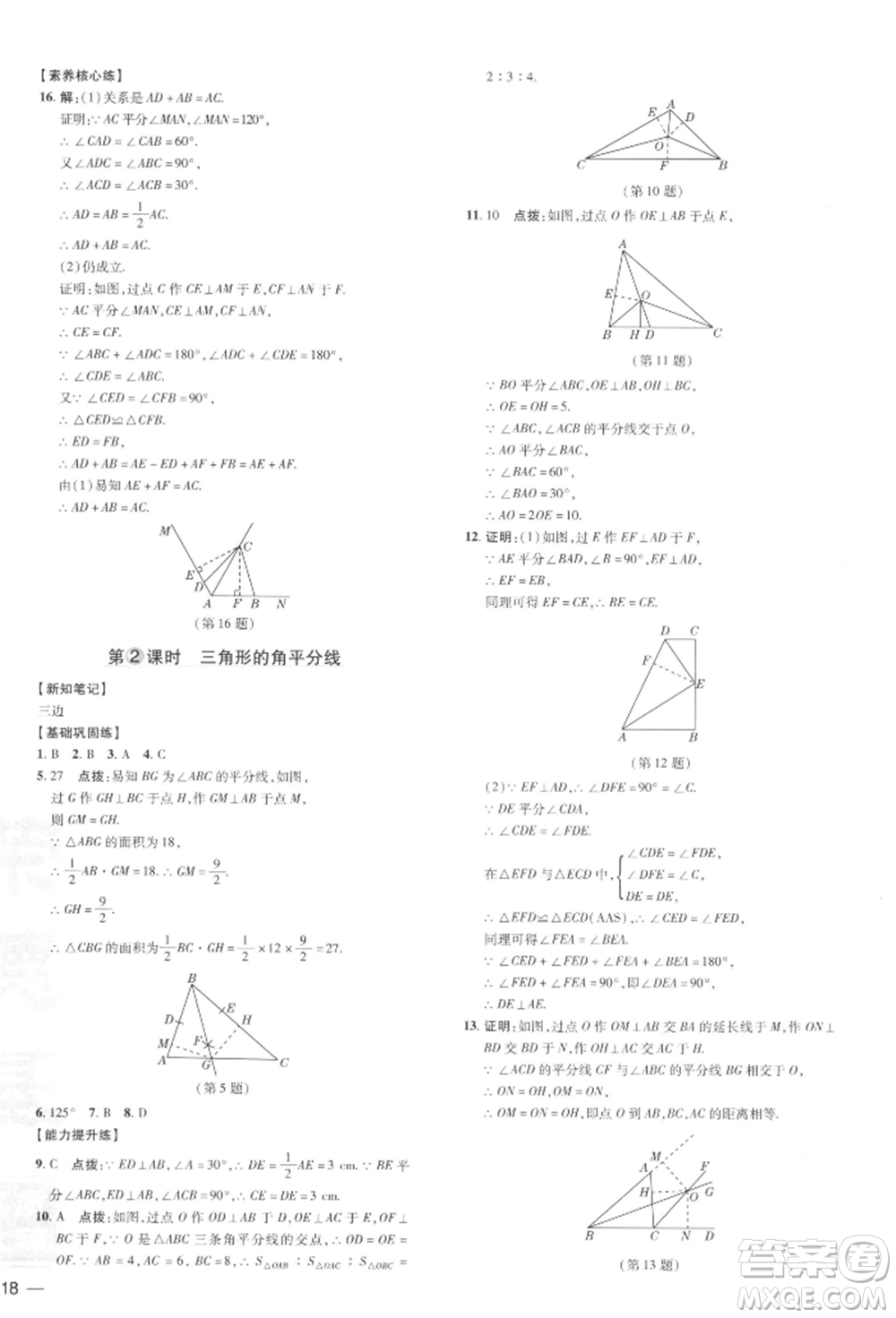 吉林教育出版社2022點撥訓(xùn)練課時作業(yè)本八年級下冊數(shù)學(xué)湘教版參考答案