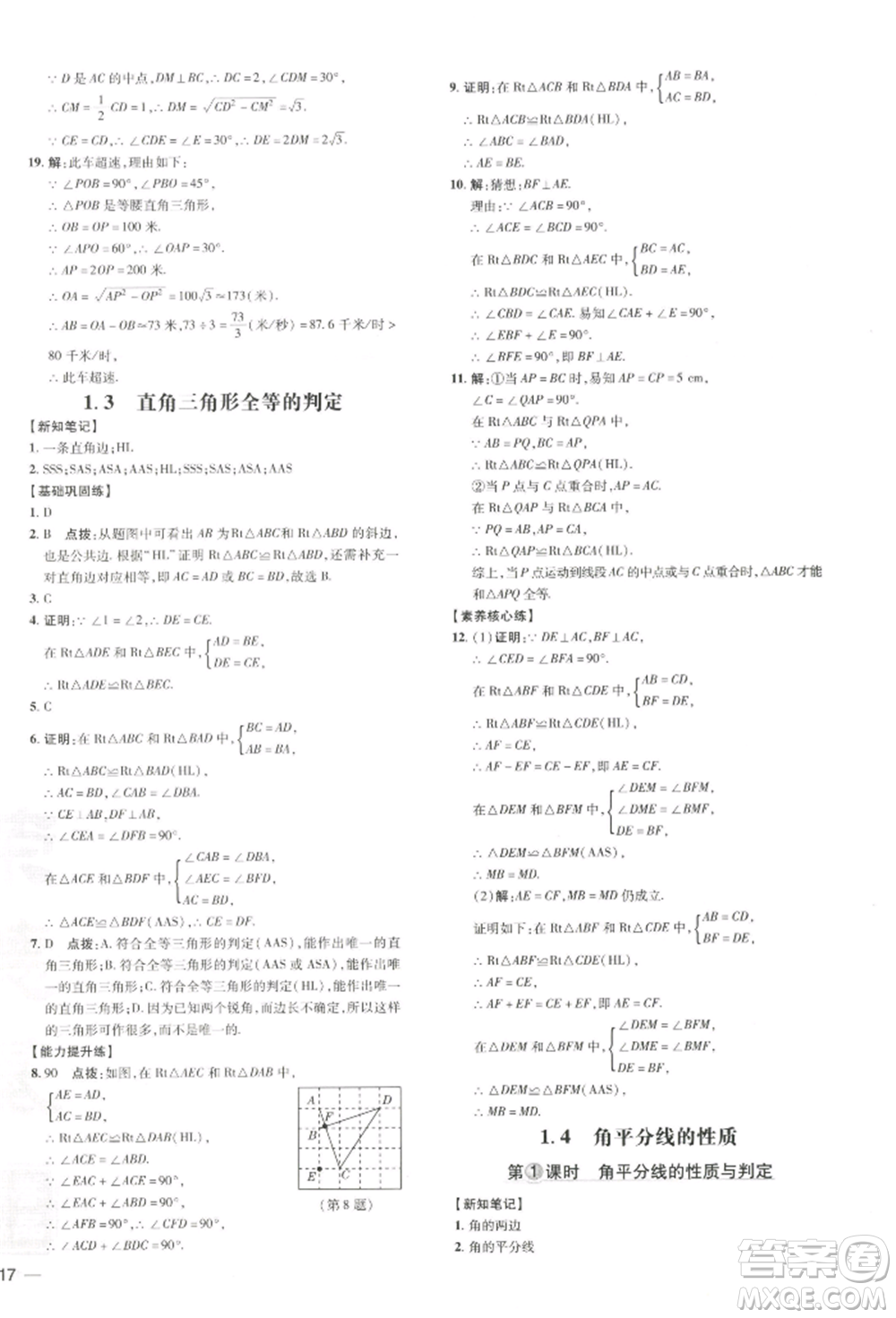 吉林教育出版社2022點撥訓(xùn)練課時作業(yè)本八年級下冊數(shù)學(xué)湘教版參考答案