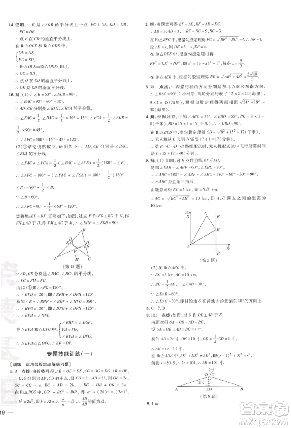 吉林教育出版社2022點撥訓(xùn)練課時作業(yè)本八年級下冊數(shù)學(xué)湘教版參考答案