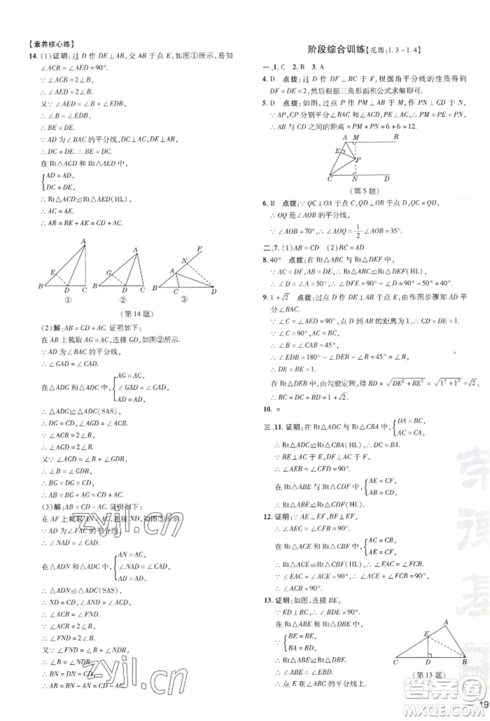 吉林教育出版社2022點撥訓(xùn)練課時作業(yè)本八年級下冊數(shù)學(xué)湘教版參考答案