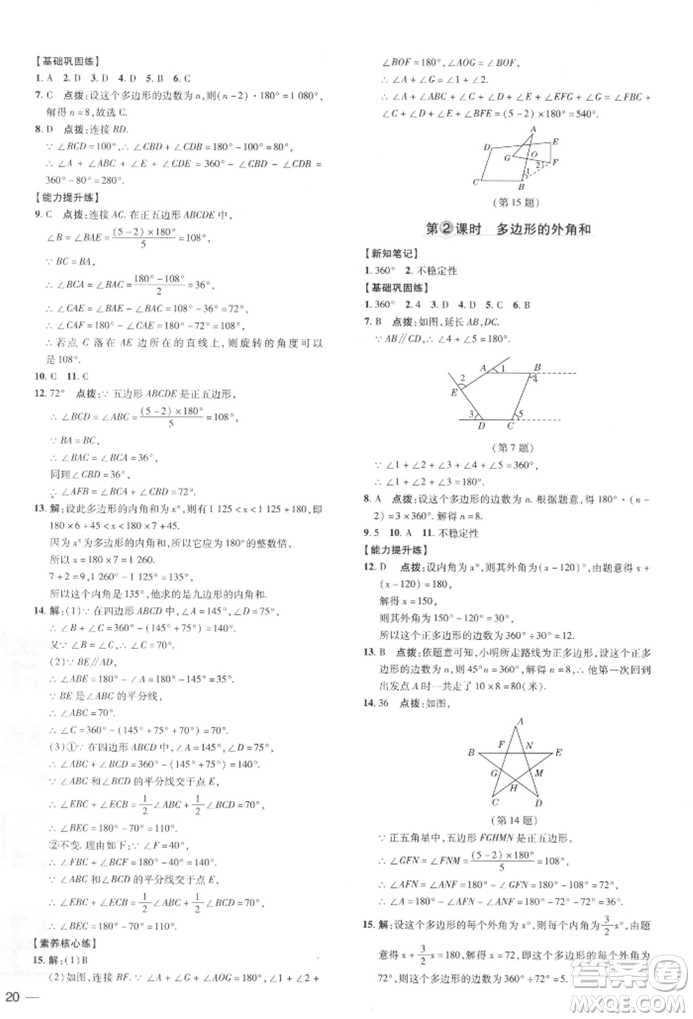 吉林教育出版社2022點撥訓(xùn)練課時作業(yè)本八年級下冊數(shù)學(xué)湘教版參考答案