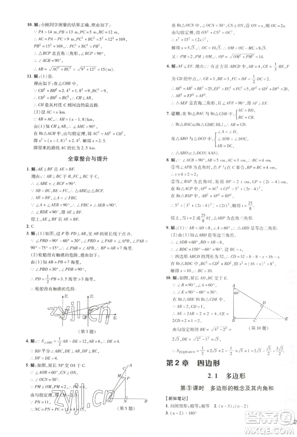 吉林教育出版社2022點撥訓(xùn)練課時作業(yè)本八年級下冊數(shù)學(xué)湘教版參考答案