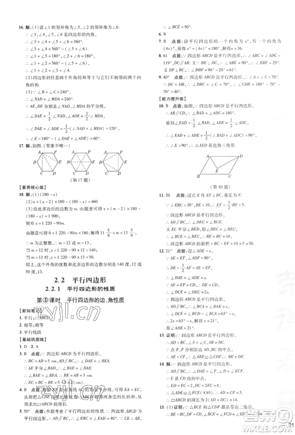 吉林教育出版社2022點撥訓(xùn)練課時作業(yè)本八年級下冊數(shù)學(xué)湘教版參考答案