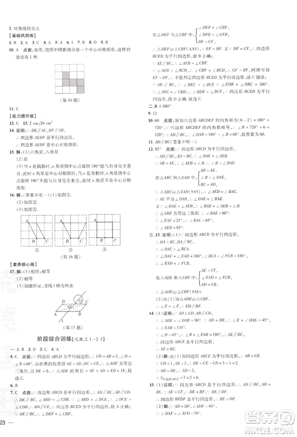 吉林教育出版社2022點撥訓(xùn)練課時作業(yè)本八年級下冊數(shù)學(xué)湘教版參考答案